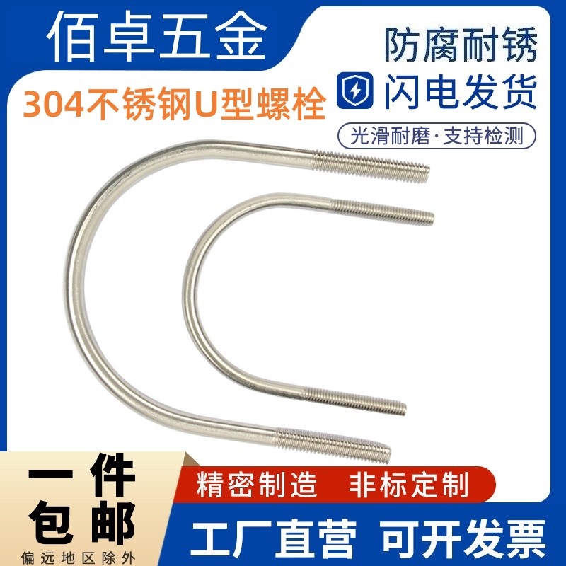 U型螺栓304白钢U型管卡螺丝卡扣
