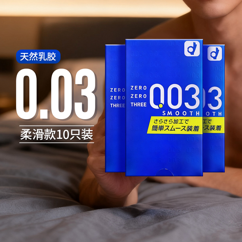 okamoto冈本进口品质003柔滑清爽亲肤超薄成人避孕套10只装*3盒装