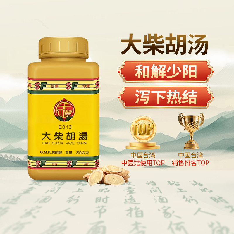 中国台湾仙丰大柴胡汤台湾仙丰中药感冒和解少阳泻下热结呕吐200g