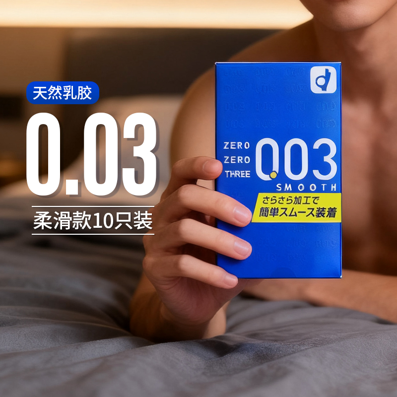 okamoto冈本进口003柔滑清爽亲肤超薄成人避孕套10只装