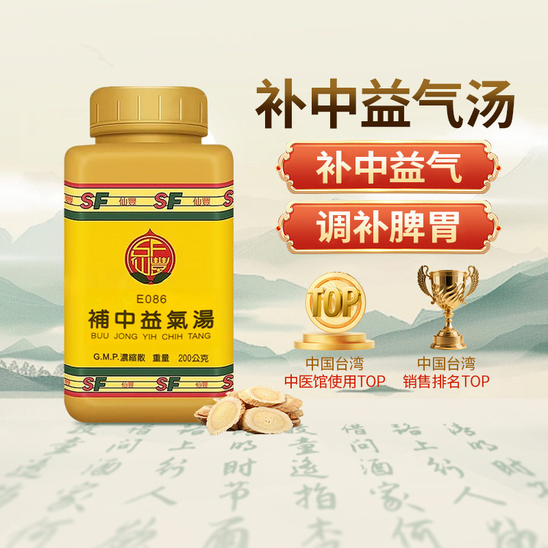 中国台湾仙丰补中益气汤中药补中益气调补脾胃食少无味劳倦200g瓶