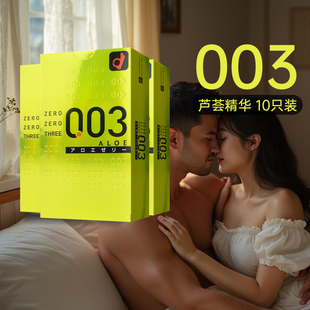 3盒装 日本进口冈本003绿色芦荟保湿 润滑亲肤********套10只装