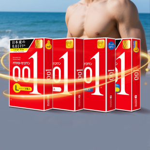 冈本001****套润滑200%超薄002****套加大****正品 计生****用品