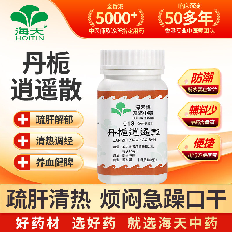 中国香港HOITIN海天牌丹栀逍遥散浓缩中药颗粒汉方药100g