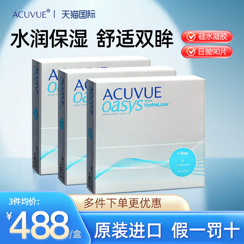 海外版强生安视优欧舒适90片近视隐形眼镜润眸硅水润凝胶日抛*3盒
