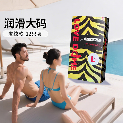 okamoto冈本避孕套lovedome虎纹款润滑亲肤L码安全套正品大号12只