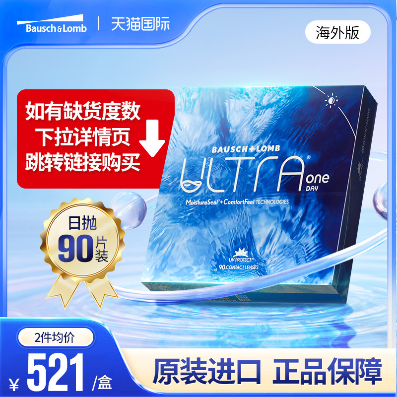 海外版Ultra近视隐形眼镜日抛透氧硅水凝胶日抛90片透明片