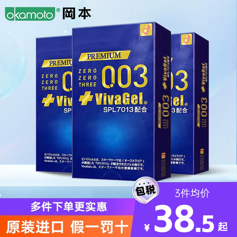 okamoto日本冈本003透明质酸避孕套玻尿酸安全套正品10只装*3盒装