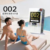 日本冈本002EX超薄润滑避孕套装 贴肤安全套情趣用品裸入成人6只装