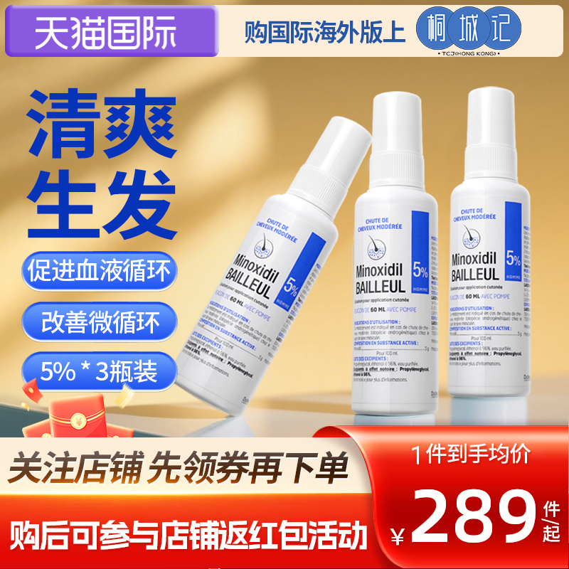 法国巴约尔米诺地尔酊防脱生发小白管5%喷雾