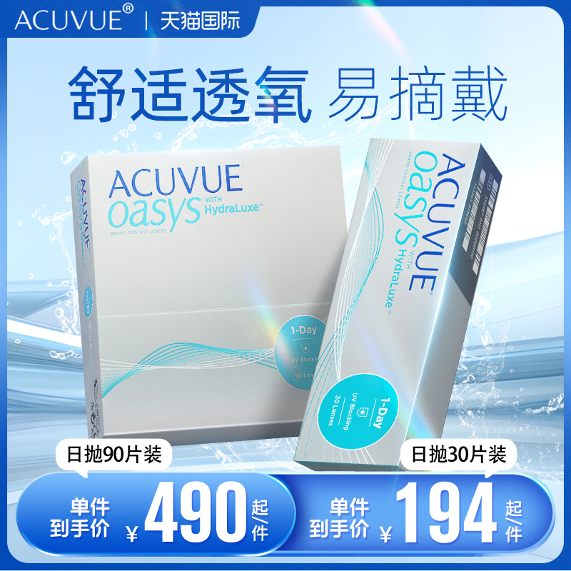 轻薄柔软 阻隔UV 高倍透氧 缓解眼睛干涩