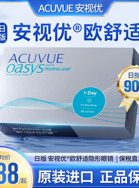 海外版强生安视优欧舒适日抛隐形眼镜acuvue硅水凝胶近视透明90片