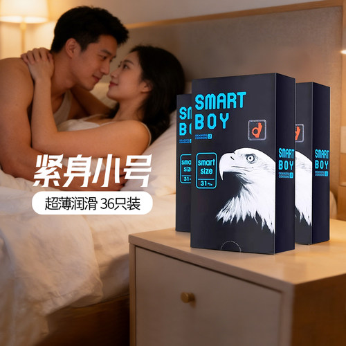 冈本安全套聪明男孩004mm小码超薄润滑鹰头小码避孕套12只装*3盒