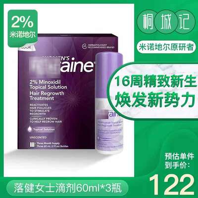 Rogaine落健米诺地尔酊生发液培健女士防脱增发密发滴剂60ml*3瓶