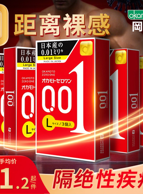 日本进口冈本001大号超薄润滑避孕套男用情趣持久安全套3只装*5盒
