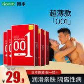 5盒装 日本进口冈本001红色超薄款 无感润滑亲肤安全套避孕套3只入