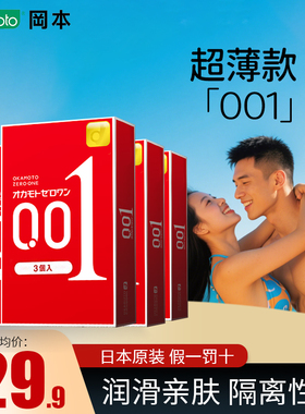 日本进口冈本001红色超薄款无感润滑亲肤安全套避孕套3只入*5盒装