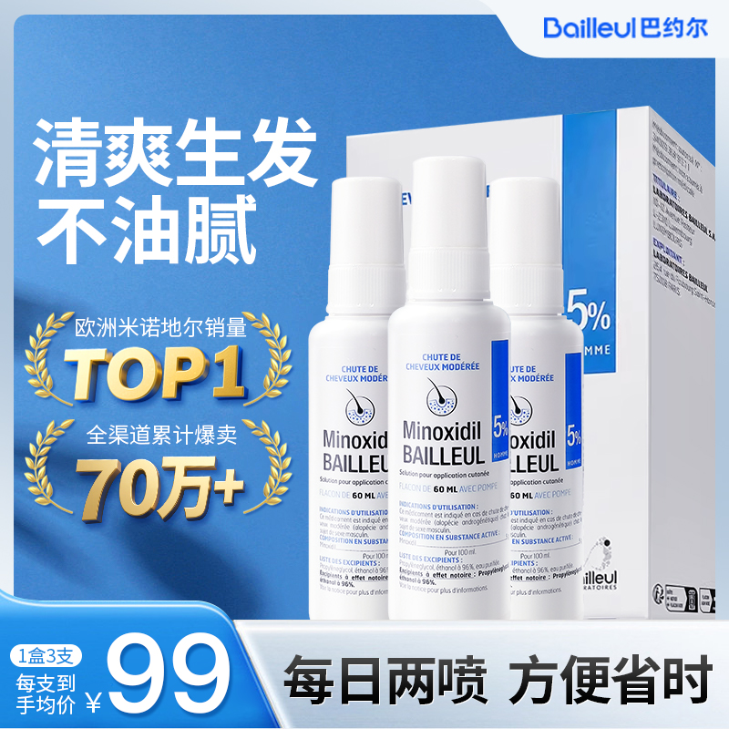 法国巴约尔米诺地尔酊防脱生发小白管5%喷雾