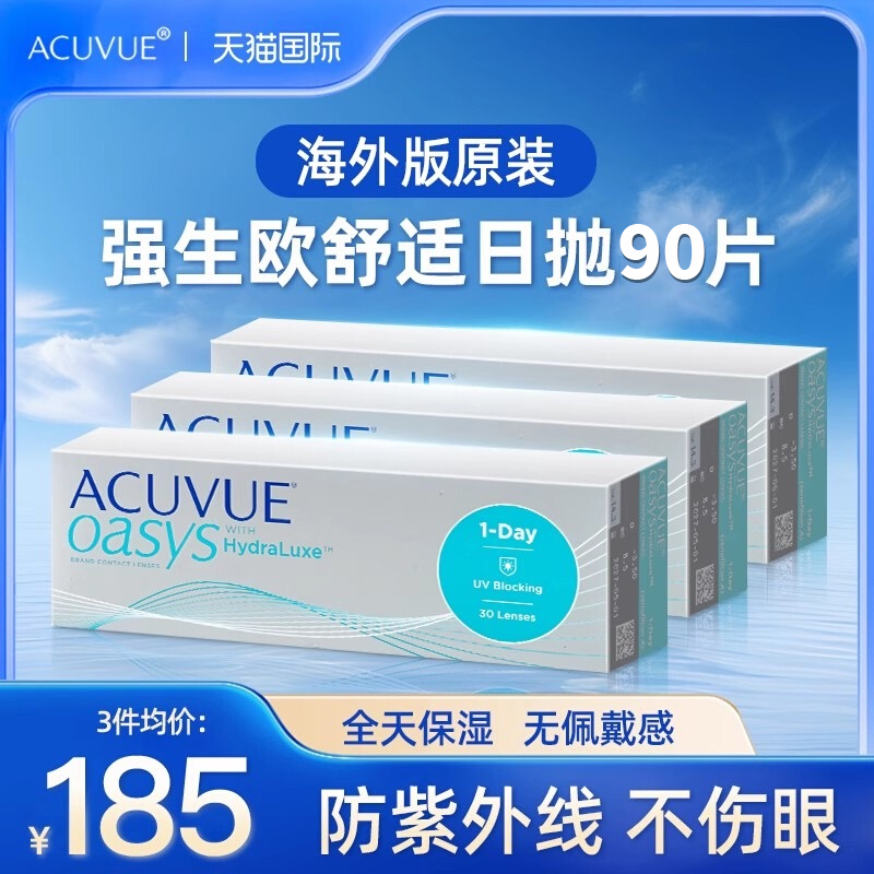 强生安视优欧舒适隐形眼镜硅水凝胶透氧清澈近视透明日抛30片*3盒