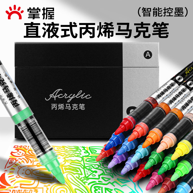 掌握丙烯马克笔松果硬头