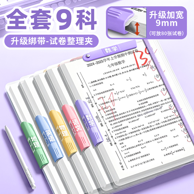 学生专用收纳整理试卷夹