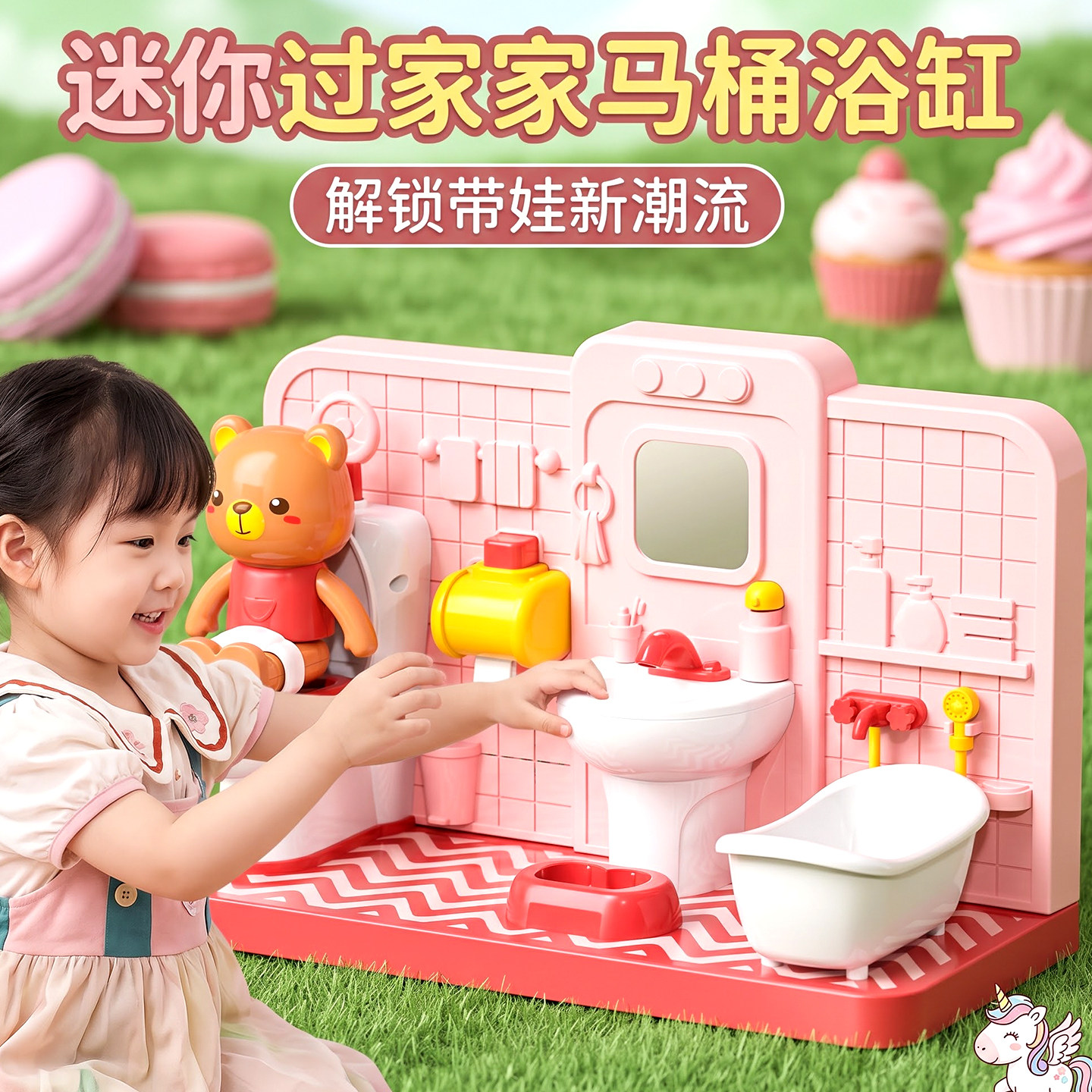 迷你过家家电子马桶浴缸益智玩具