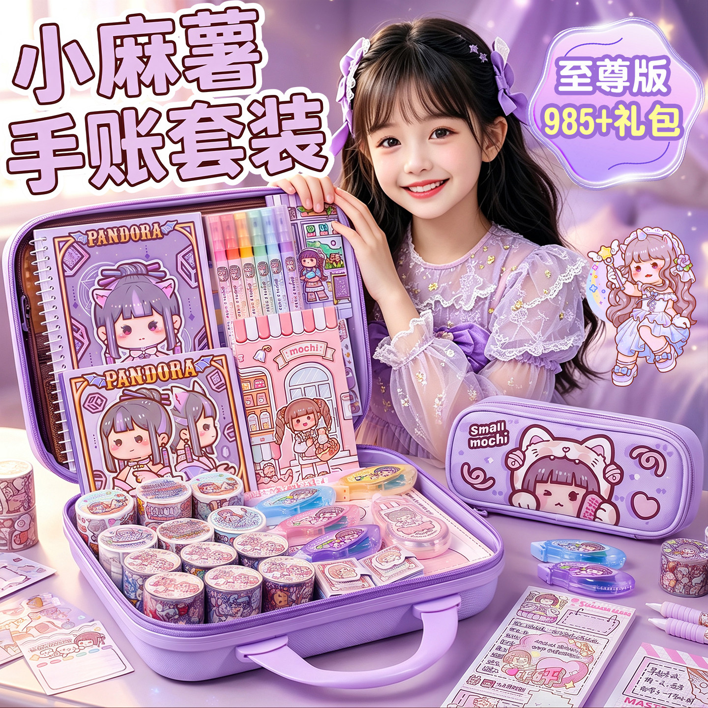 麻薯手账套装送礼必备DIY制作