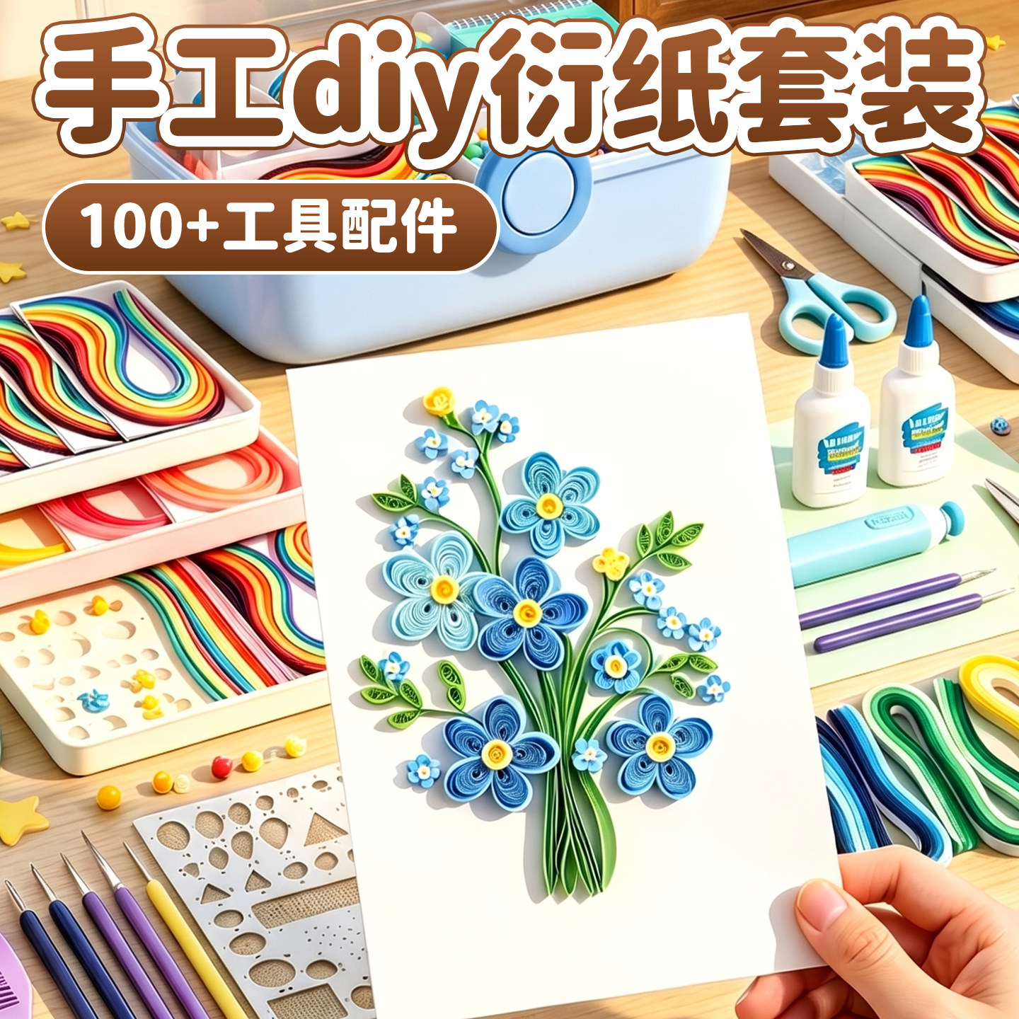 衍纸套装全套手工diy工具大礼包图片