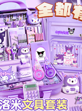 紫色文具礼盒套装开学大礼包女孩小学生入学必备女生学习用品实用型儿童卡通一年级生日礼物幼儿园伴手礼手账