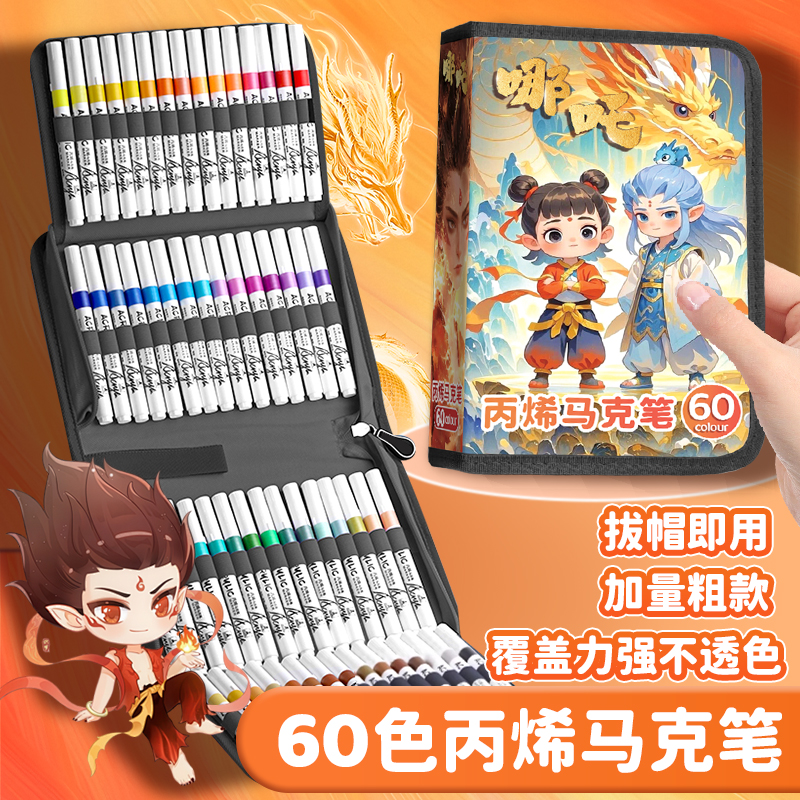 哪咤丙烯马克无毒可水洗不透色