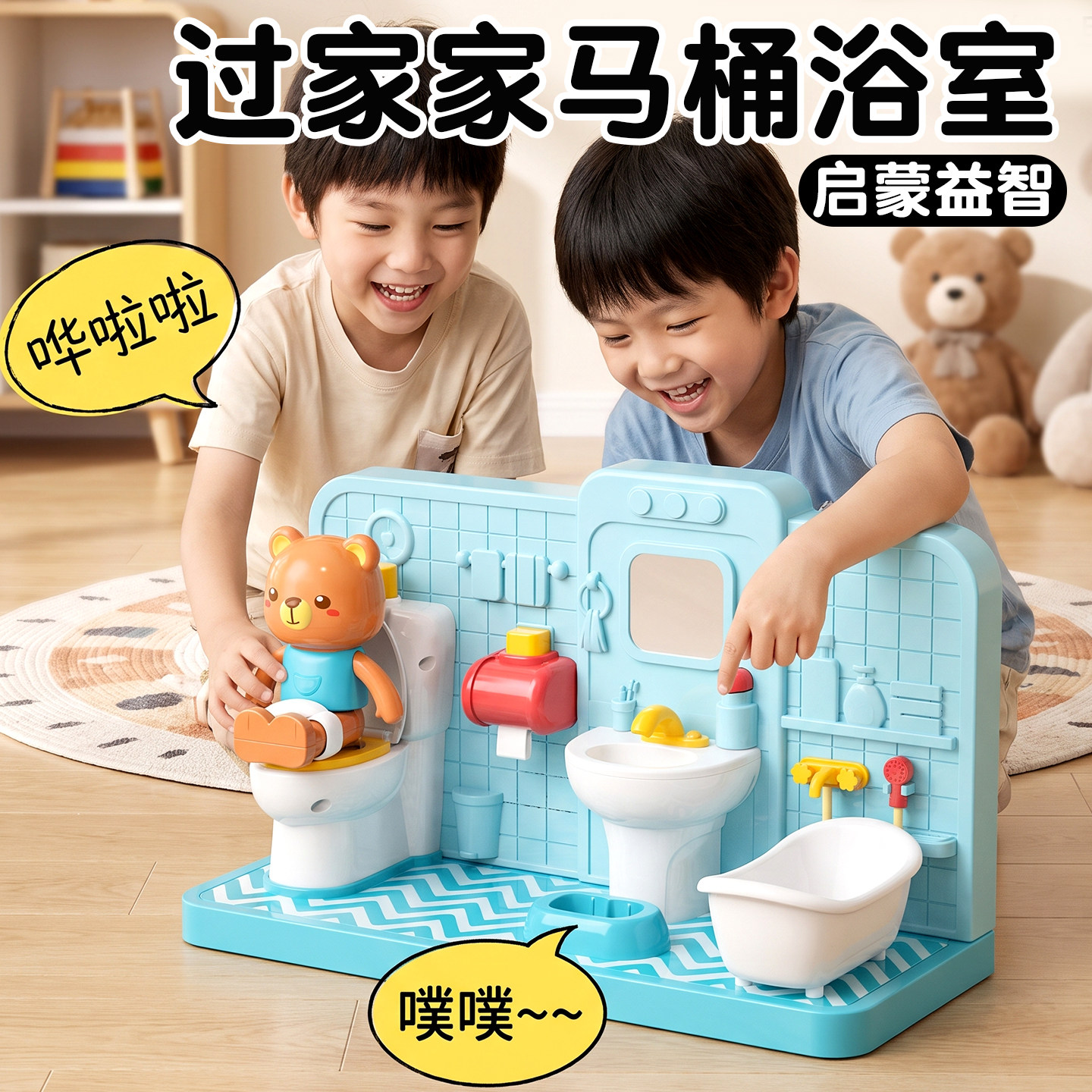 迷你过家家电子马桶浴缸益智玩具