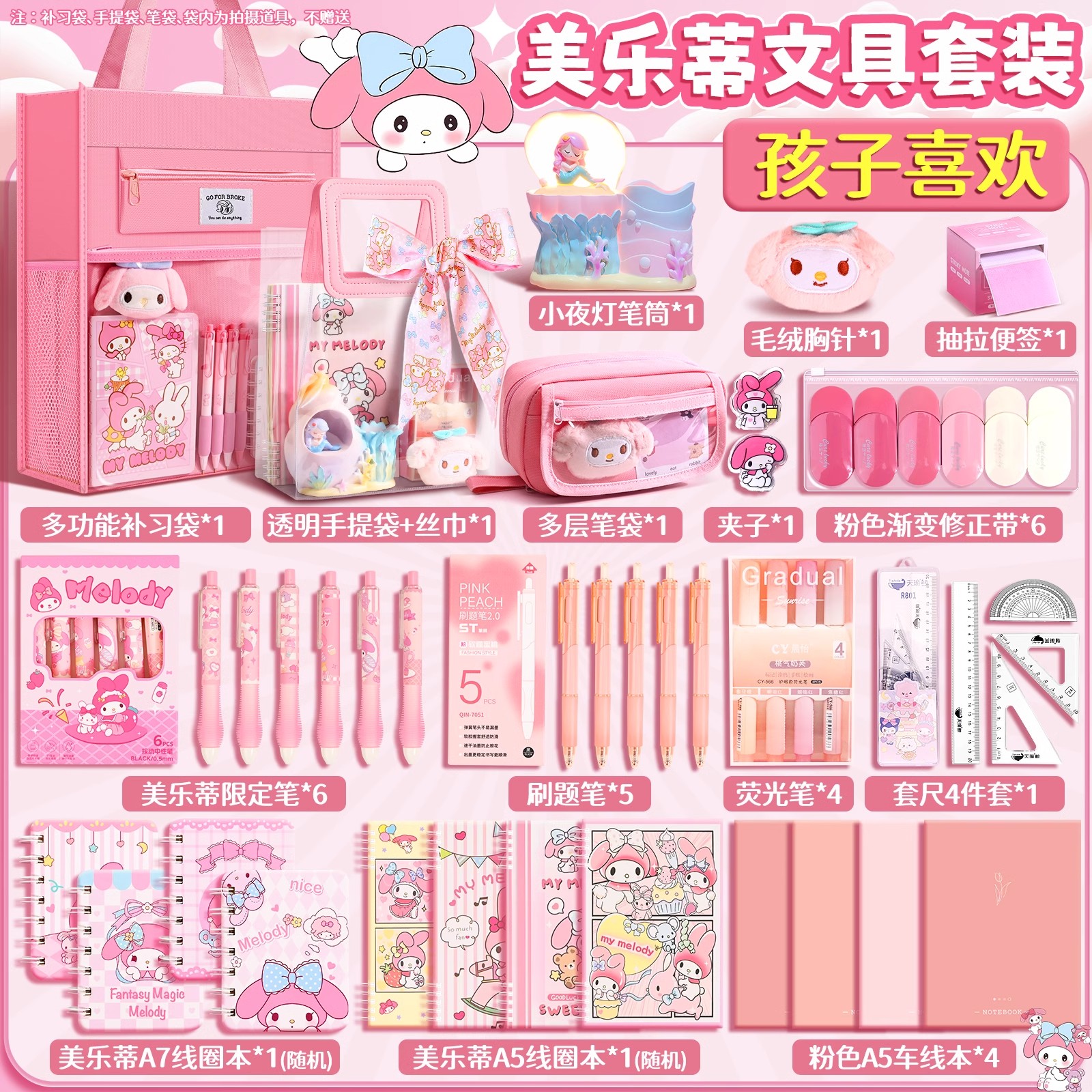 文具礼盒套装美乐蒂开学大礼包