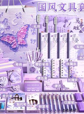 紫色国风文具套装礼盒女孩文具开学入学大礼包小学生高颜值学习用品女孩开学全套必备儿童男孩初中古风套盒袋