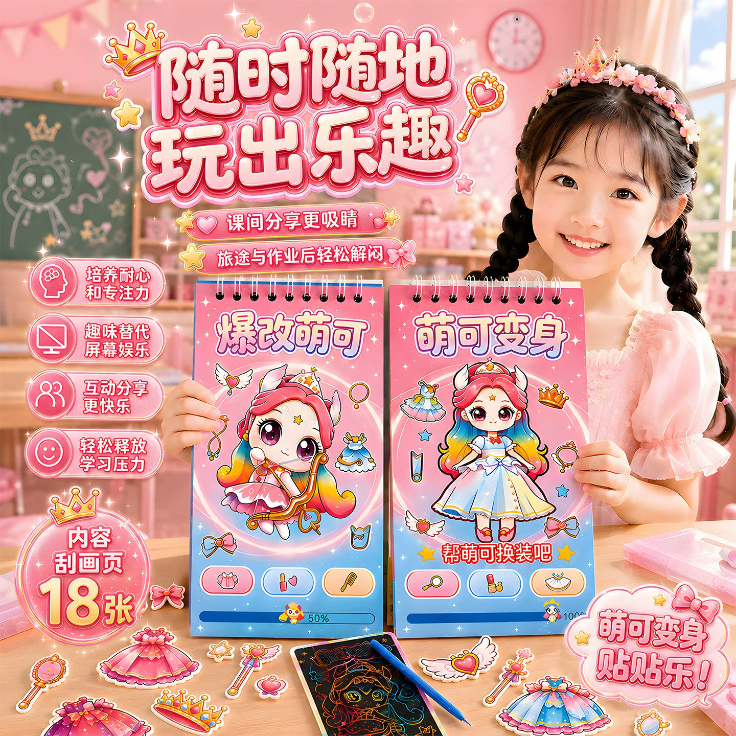 爆改萌可刮画贴纸本儿童女孩3-6岁幼儿园少女玩具新款可爱卡通立体贴画生日礼物少女心高颜值换装贴纸书套装
