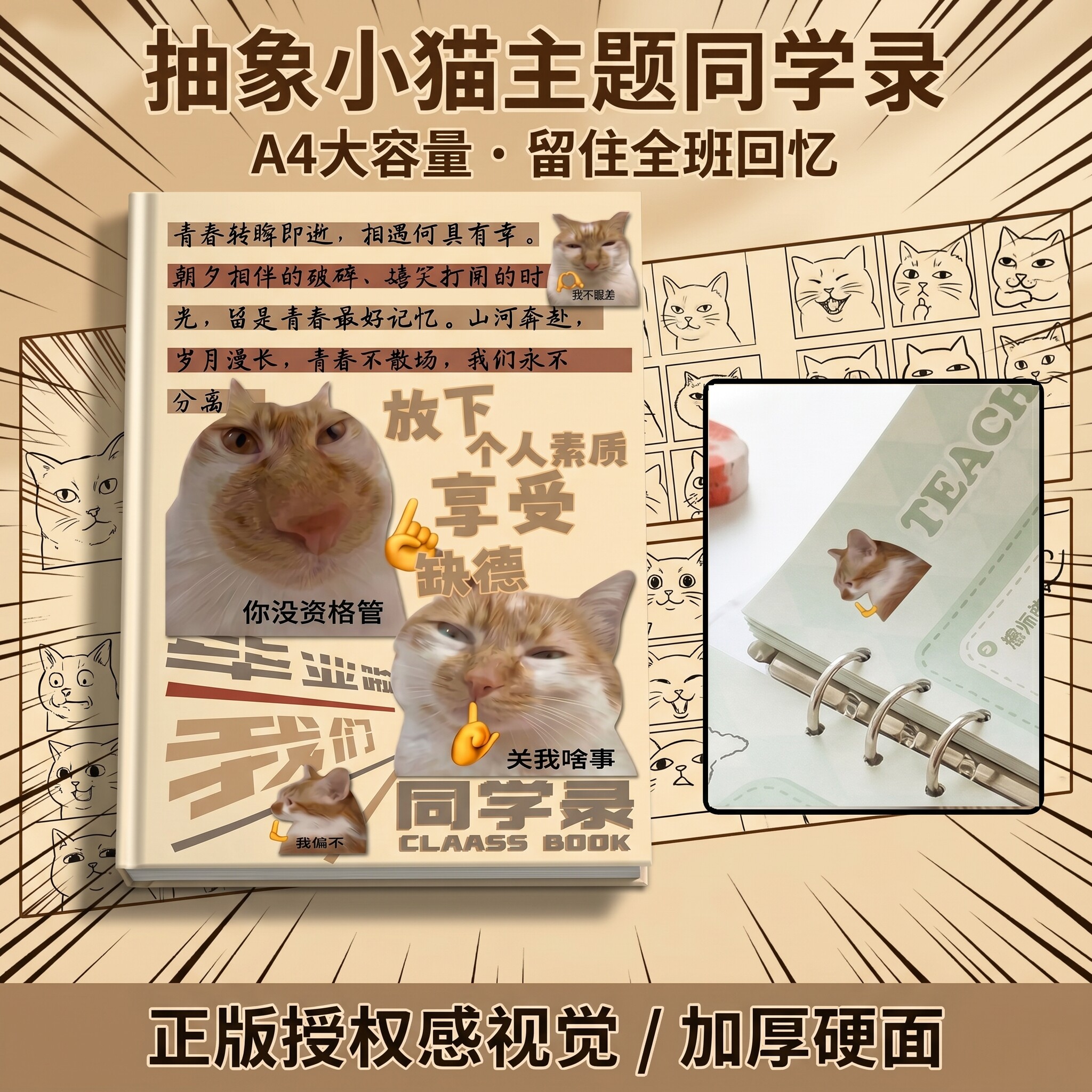 小猫抽象同学录2026新款中小学生六年级网络热梗个性硬面活页本毕业季纪念册初中生男生A4大容量笔记本留言册