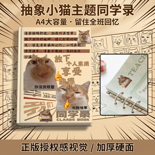 网络抽象小猫同学录2026新款