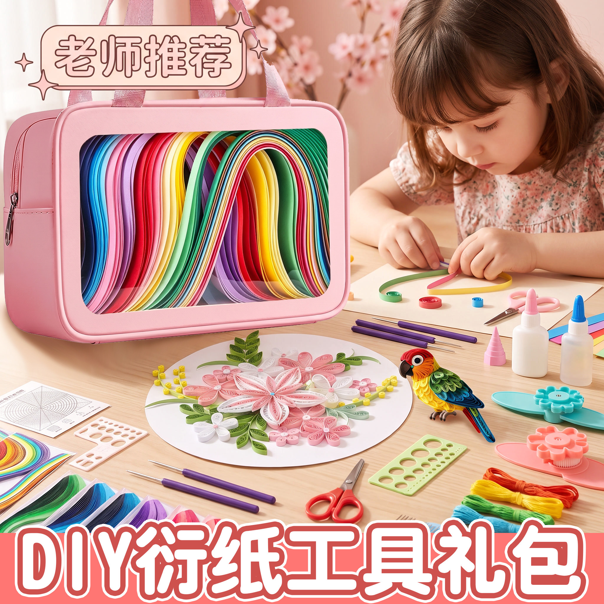 衍纸DIY初学者材料包套装图片