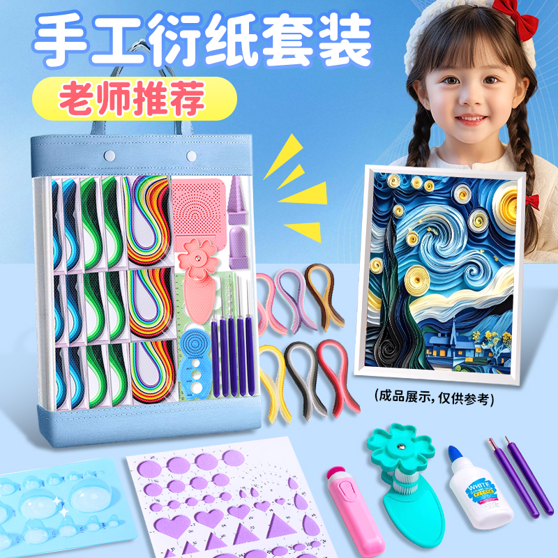 衍纸套装手工diy折纸工具大礼包线稿图创意衍纸套装材料包小学生儿童彩色手工衍纸工具收纳盒初学者颜纸全套