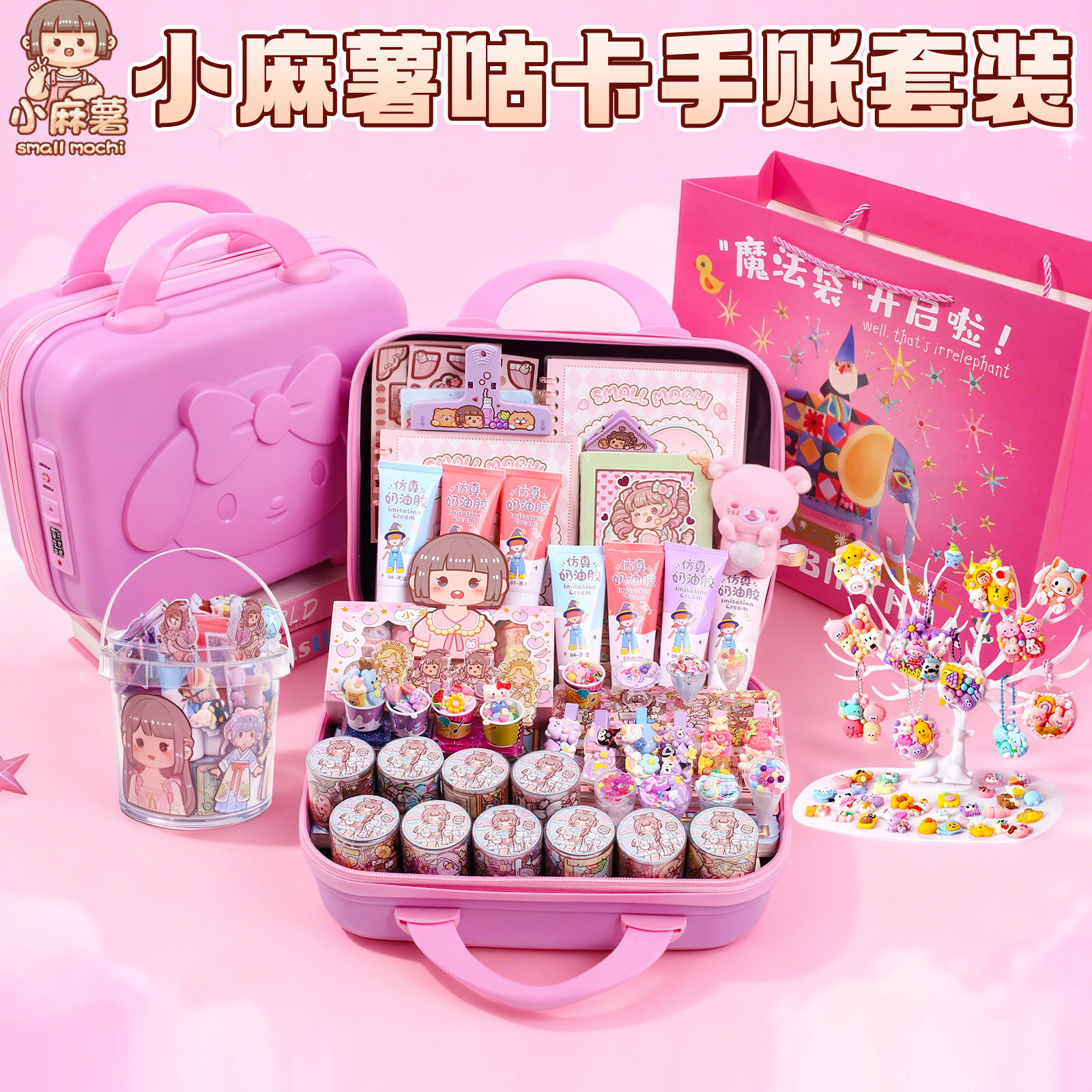 小麻薯手帐套装可爱礼盒手工diy儿童少女手账2026新款和纸胶带手账本手杖贴纸全套卡通女孩玩具幼儿园伴手礼,文具电教/文化用品/商务用品,手帐/日程本/计划本,淘宝优惠券,粉丝福利购,淘宝优惠卷
