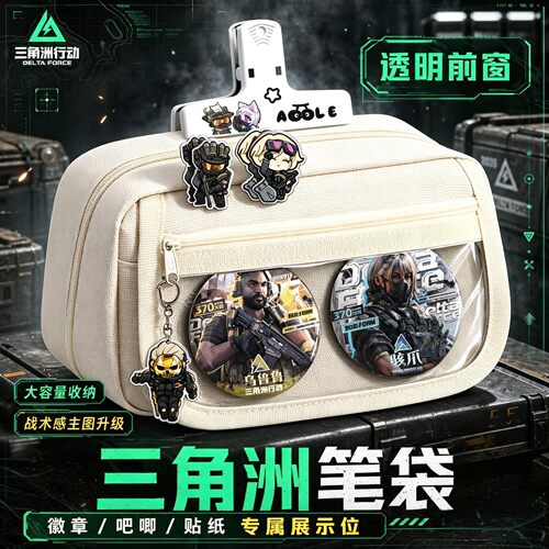 三角洲行动文具收纳笔袋