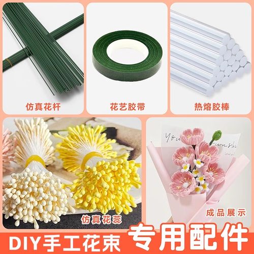 手工花束扭扭棒专用配件材料包