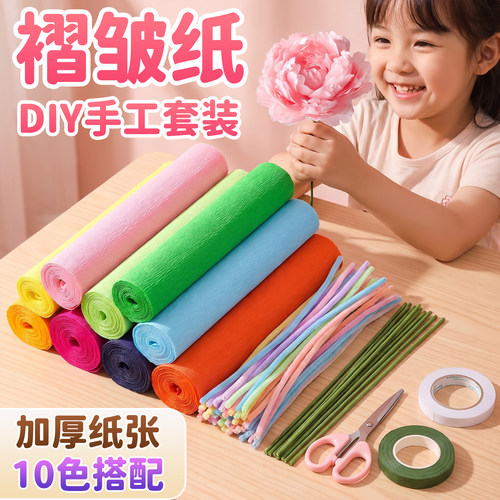 皱纹纸手工折纸材料包花朵专用