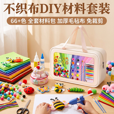 不织布手工diy材料包彩色毛毡布