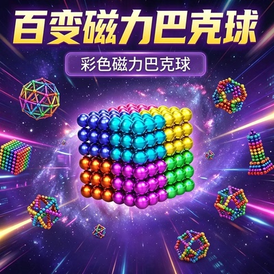 彩色磁力球1000颗益智解压玩具