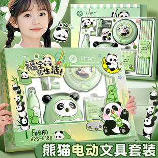 熊猫文具礼盒套装电动文具一年级开学大礼包生日礼物女生女孩学习用品大全小学初中生10岁入学准备必备盲袋