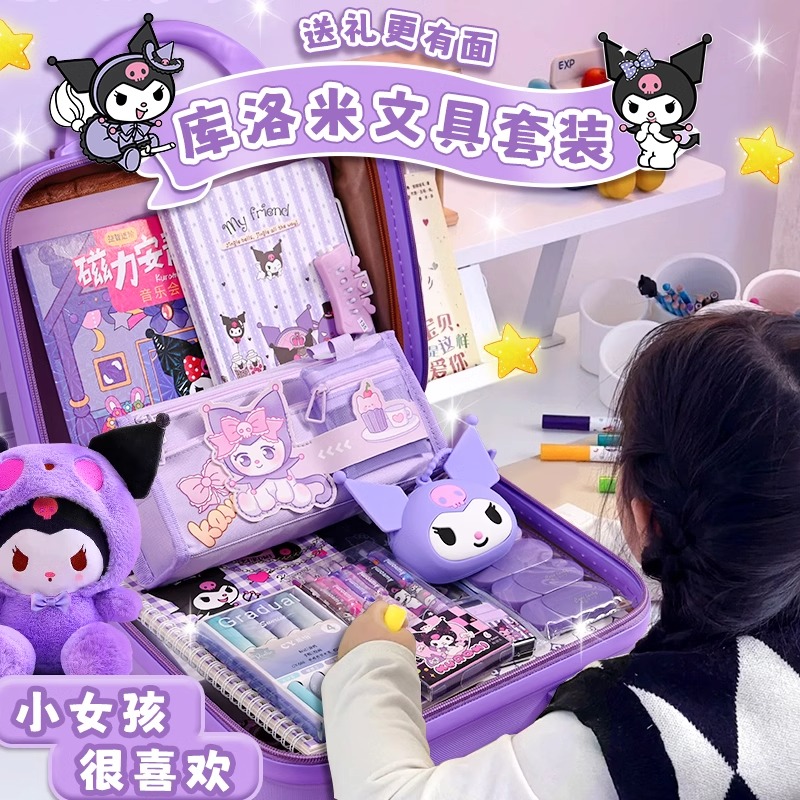 库洛米文具女孩生日礼物礼盒