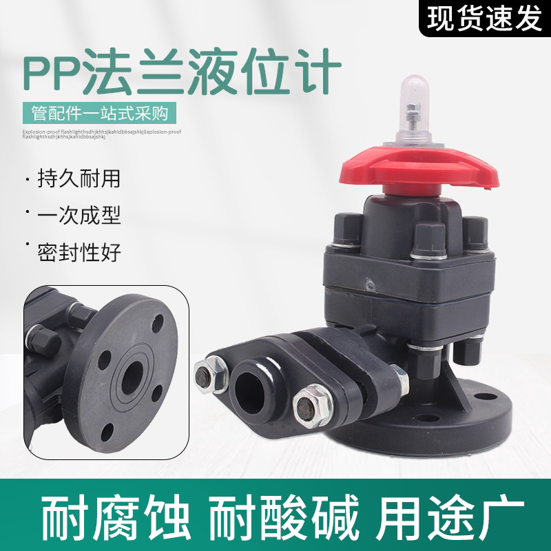 pp液位计阀门frpp考克塑料防腐耐酸碱塑料液位计工程化工用