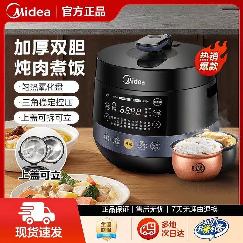 美的微瑕疵电压力锅特价处理
