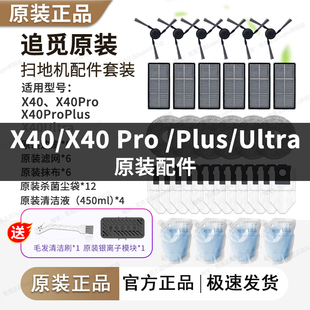 X40Ultra配件原厂边刷尘袋抹布滤网耗材 Plus 追觅扫地机X40 Pro