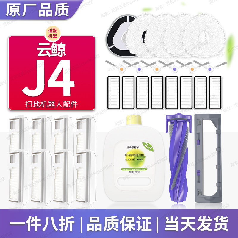 适用云鲸扫地机器人J4/R10配件J4拖抹布过滤网集尘袋滚边刷耗材,生活电器,扫地机配件/耗材,淘宝优惠券,粉丝福利购,淘宝优惠卷
